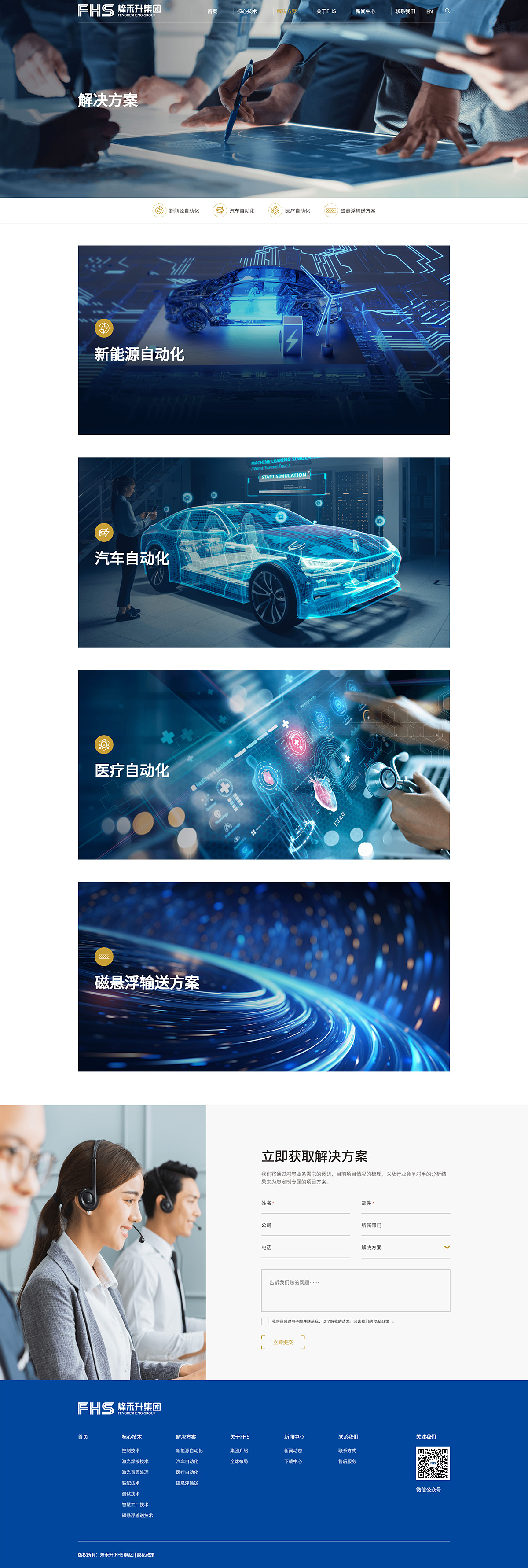 烽禾升智能