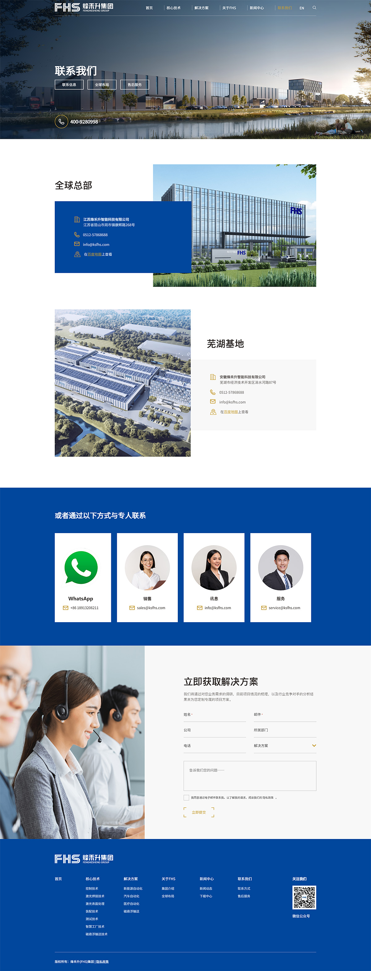 烽禾升智能